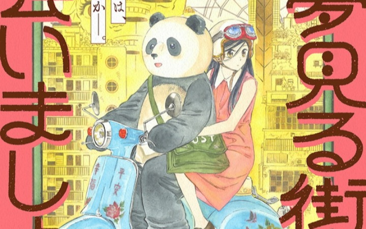 梦境之旅 《在梦之城相见吧》开始连载