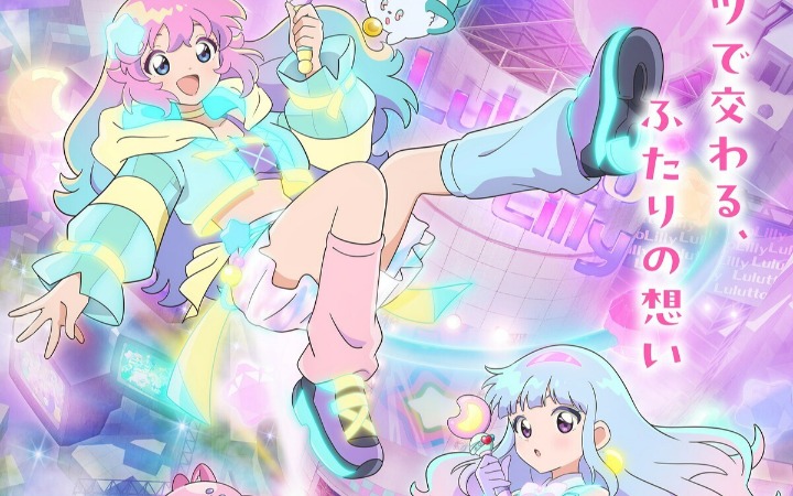 《魔法姐妹露露与莉莉》第一弹正式PV、主视觉图公开