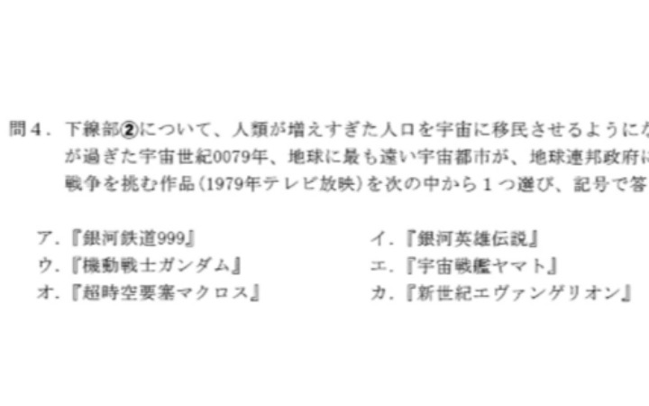 非漫迷必丢分？东京中学社会科高达考题引家长不满