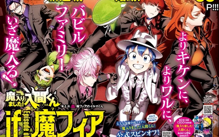 《入间同学入魔了！》外传首次动画化官宣 27年1月开播