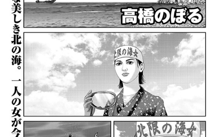 短篇漫画《康帕内拉流星群》登陆Comic岩手