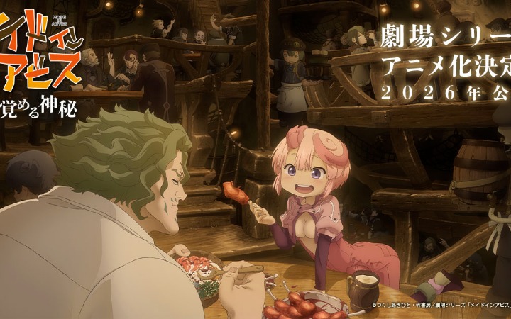 烈日黄金乡后新篇 《来自深渊》剧场版续作定档秋季