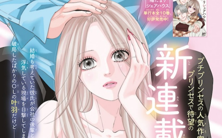 小岛美帆子新作《你的爱太过沉重。》开始连载