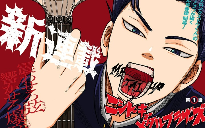 不被理解的热爱！《西东京金属兄弟》开始连载