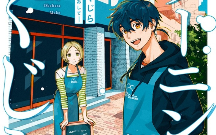 治愈群像漫画《鲸鱼洗衣店》开始连载