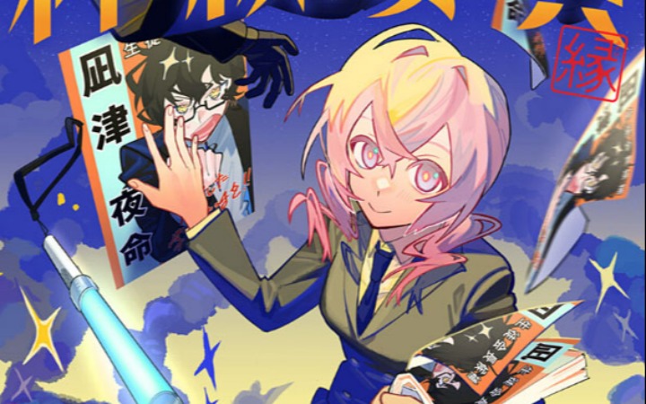 短篇漫画《神级委员》登陆少年Jump+