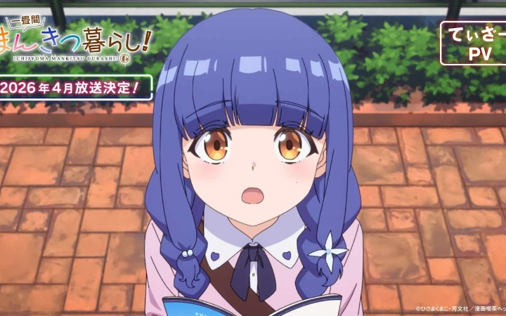 《一叠间漫画咖啡屋生活！》先导PV公开 4月开播！