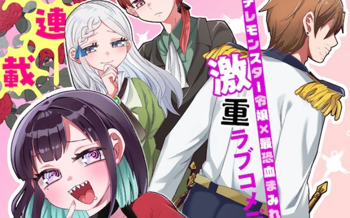 葵日向新作《病娇觉醒！！》开始连载