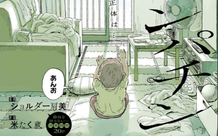 短篇漫画《啪嗒砰》的登陆少年Jump+