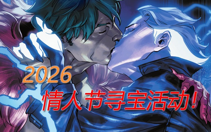 ZMH情人节寻宝活动2026
