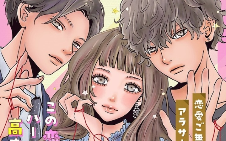 温柔恋爱漫画《只是时机问题。》开始连载