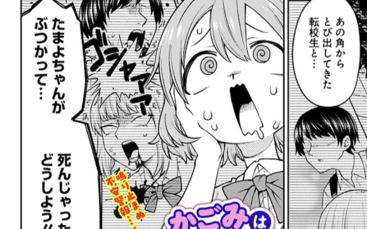 日常喜剧短篇《笼美超梦幻》登陆少年Jump+