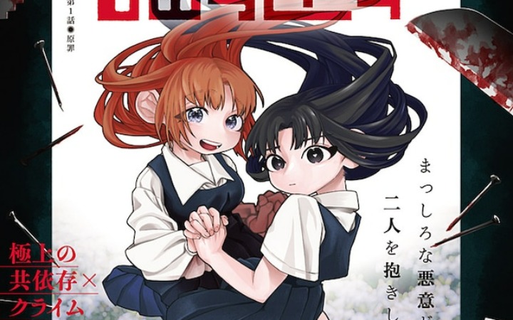 压抑与救赎交织 《Marussence》开始连载