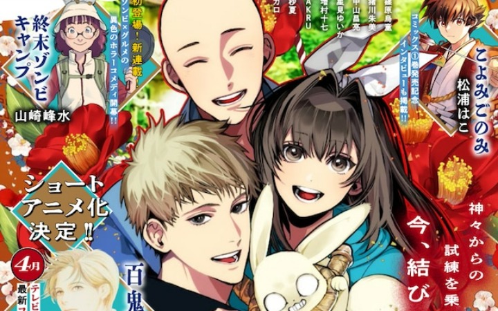 从神明的日常到末日露营 《Nemuki＋》3月号看点汇总