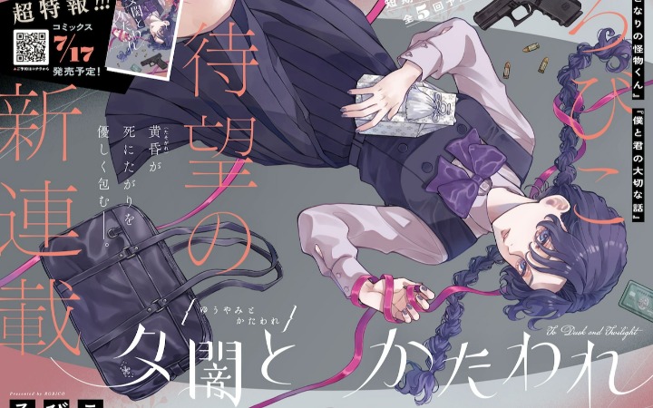 短篇好评系列化！《暮色与黄昏》开始连载