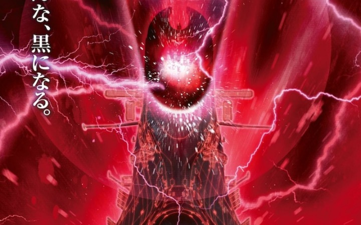 《永远的大和号 REBEL3199 第六章》先导视觉图公开