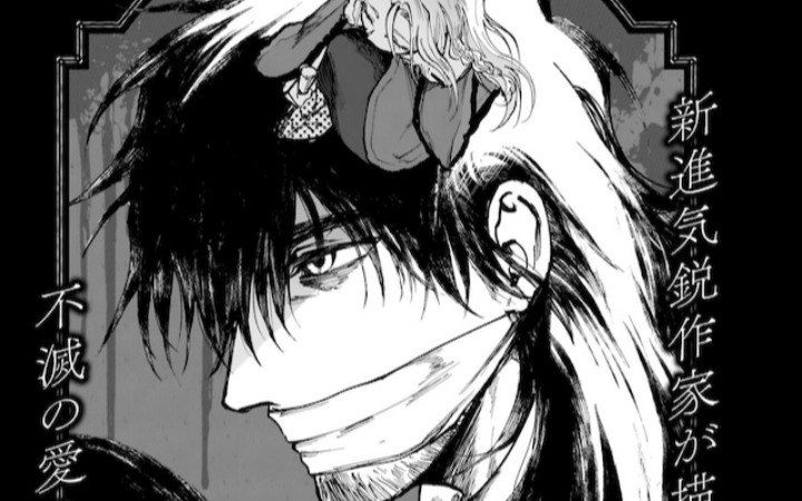 黑暗奇幻漫画《Deathless Bride》开始连载