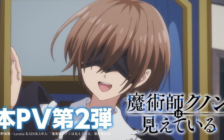 《魔术师库农看得见》第二弹正式PV公开