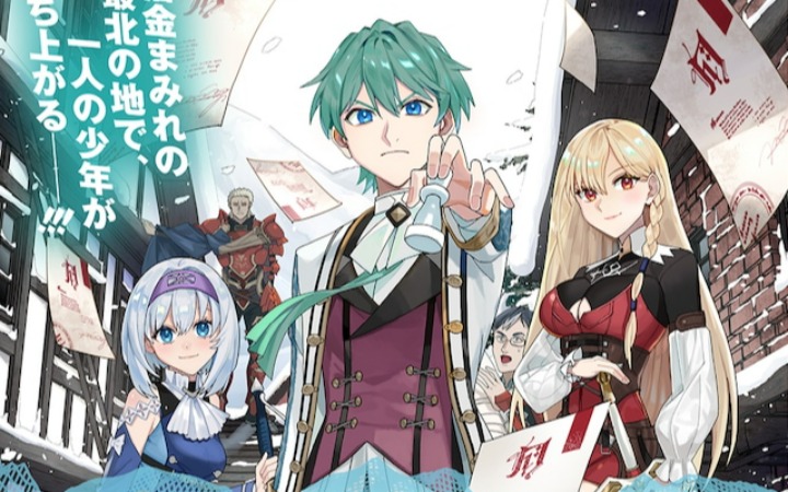 奇幻漫画《北方领地的怪物》开始连载