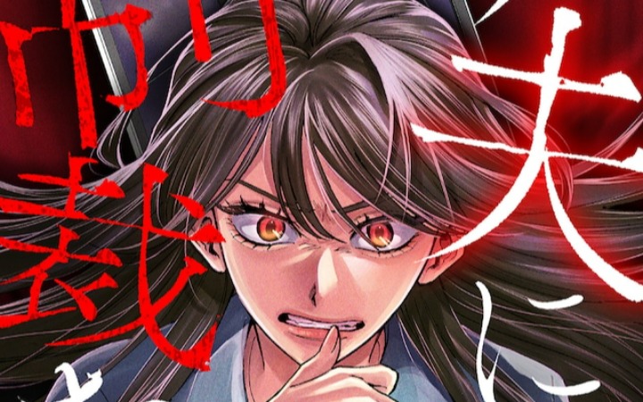 《制裁渣男丈夫～被背叛妻子的复仇合集～》开始连载