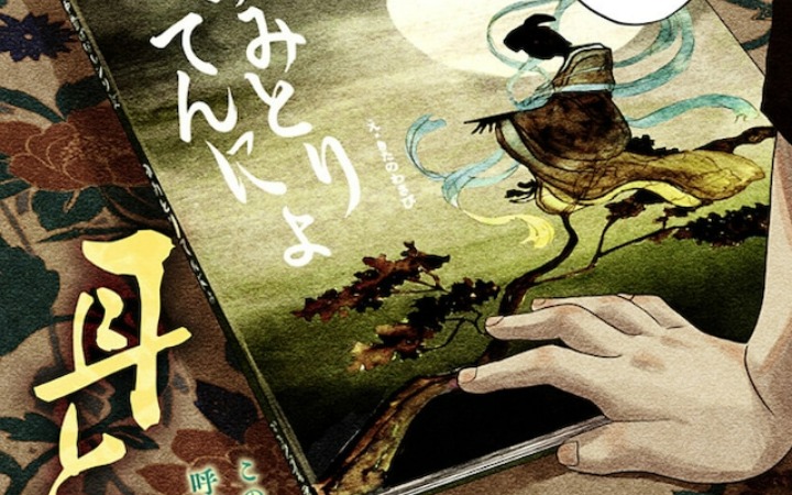 短篇漫画《夺耳天女》登陆少年Jump+