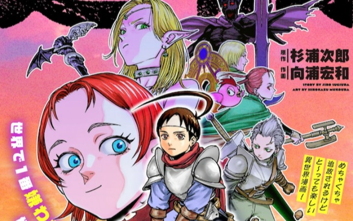 异样的冒险 《惨遭疯狂放逐的故事》开始连载