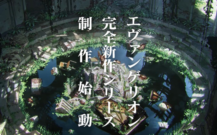 EVA30周年重磅官宣！完全新作动画启动