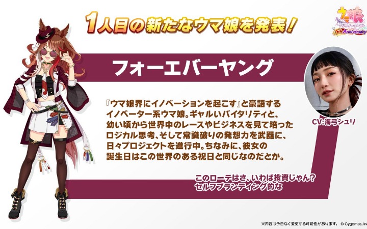 赛马娘五周年重磅！社长专属名马「青春永驻」正式马娘化