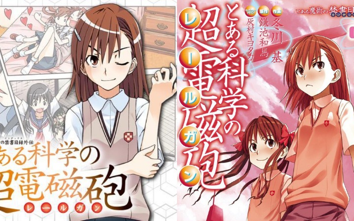 KADOKAWA官宣 《科学超电磁炮》漫画迎来最终回！