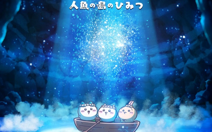 《吉伊卡哇》首部剧场版定档7月 人鱼岛篇震撼来袭