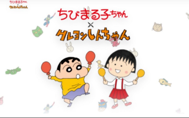 经典梦幻同框 樱桃小丸子与蜡笔小新开启首次合作