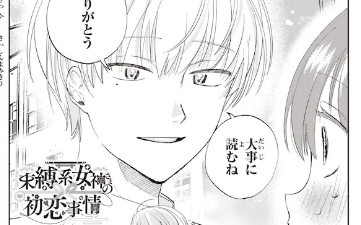 短篇《束缚系女神大人的初恋情缘》登陆电击魔王