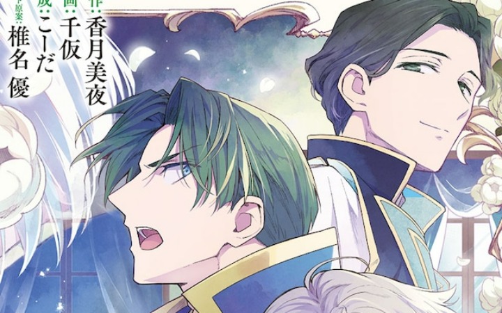 《小书痴的下克上 费迪南德家篇》开始连载