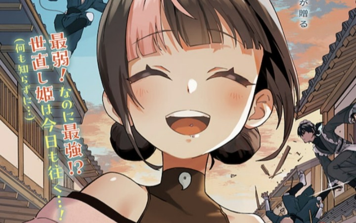 短篇漫画《随心而至！！》登陆少年Jump+