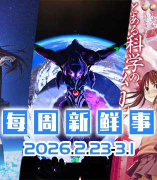 2.23~3.1热门新闻一览