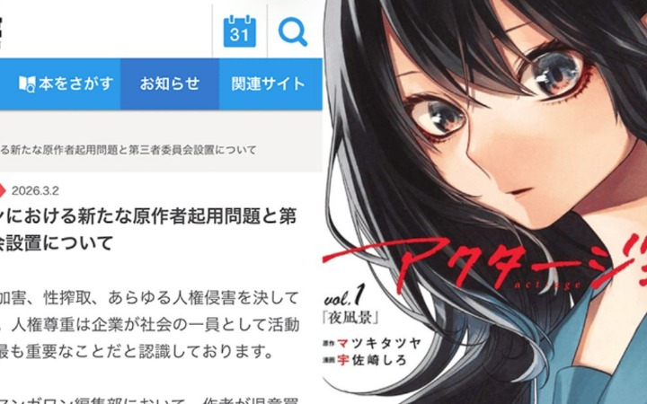 Manga One风波升级！小学馆的用人漏洞与舆论危机