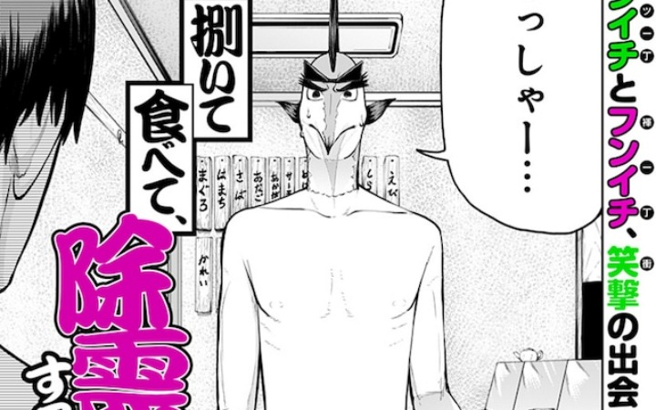 短篇漫画《寿司克星基扎姆》登陆少年Jump+