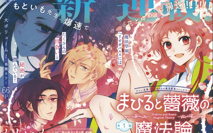 开启魔法学园物语 《真昼与蔷薇的魔法论》开始连载