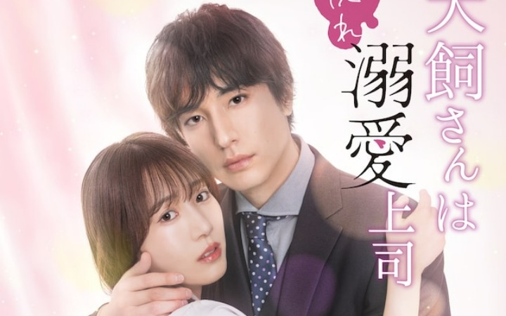 超甜办公室双向暗恋！《犬饲先生藏不住爱》真人剧化决定