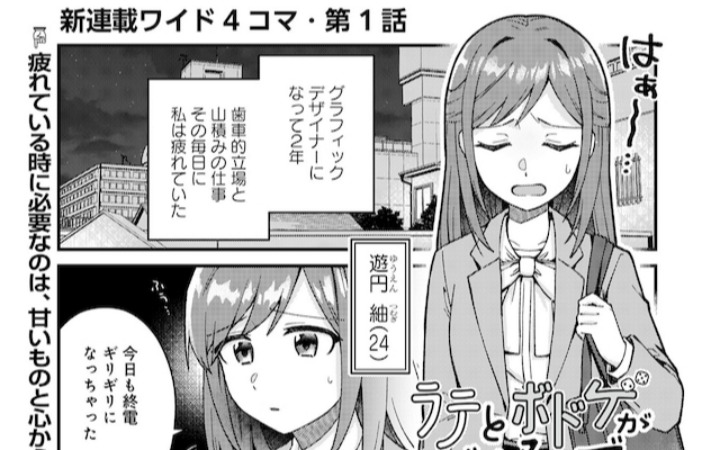 《直到能和拉特一起玩桌游》开始连载