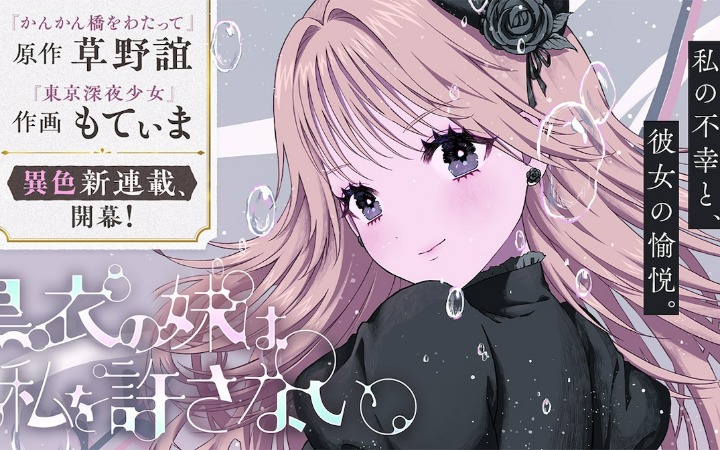 双胞胎的爱恨？《黑衣妹妹不肯原谅我》开始连载