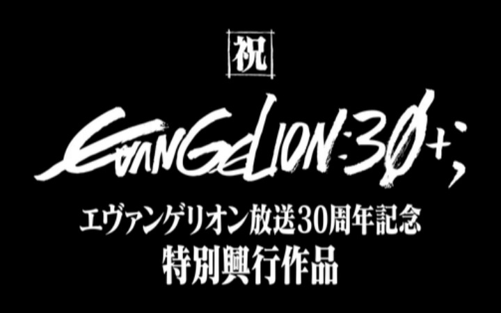 官方失误致资源泄露 EVA明日香短篇动画提前全网公开