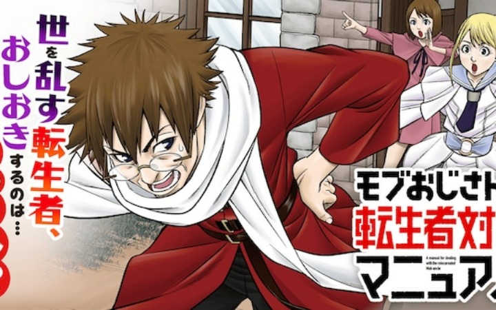 《路人大叔的转生者应对手册》开始连载