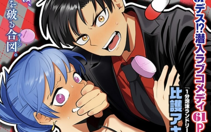 短篇漫画《突入作战：Kiss Knight》登陆少年Jump+