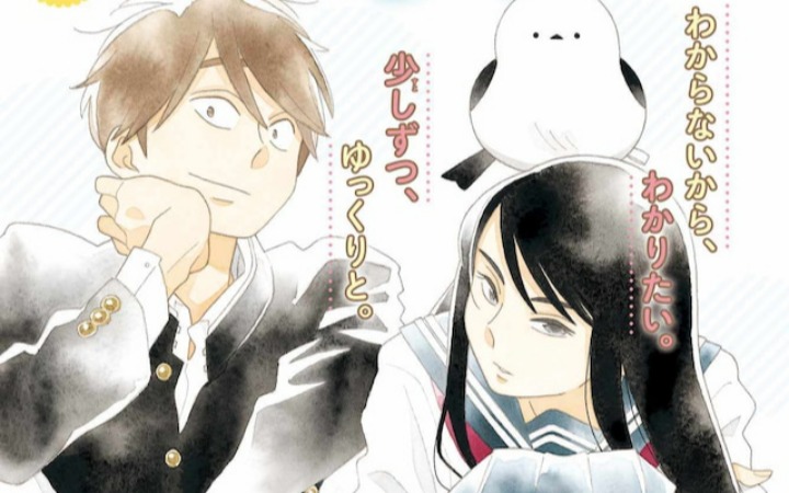 短篇《水户同学与艾原君》登陆月刊少年GANGAN