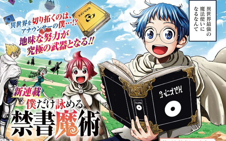 《唯有我能咏诵的禁书魔法》开始连载