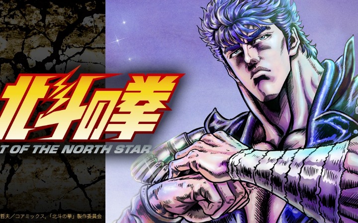 《北斗神拳》新作动画4月10日首播 经典硬派风格再现