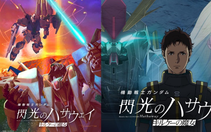 高达系列再掀热潮 《闪光的哈萨维》第二部票房超25亿