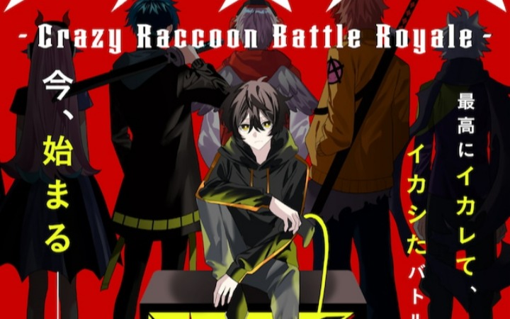 《CRBR -Crazy Raccoon Battle Royale-》开始连载