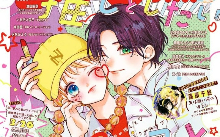 异世界恋爱×青春物语 《Sho-Comi》新连载两作齐发